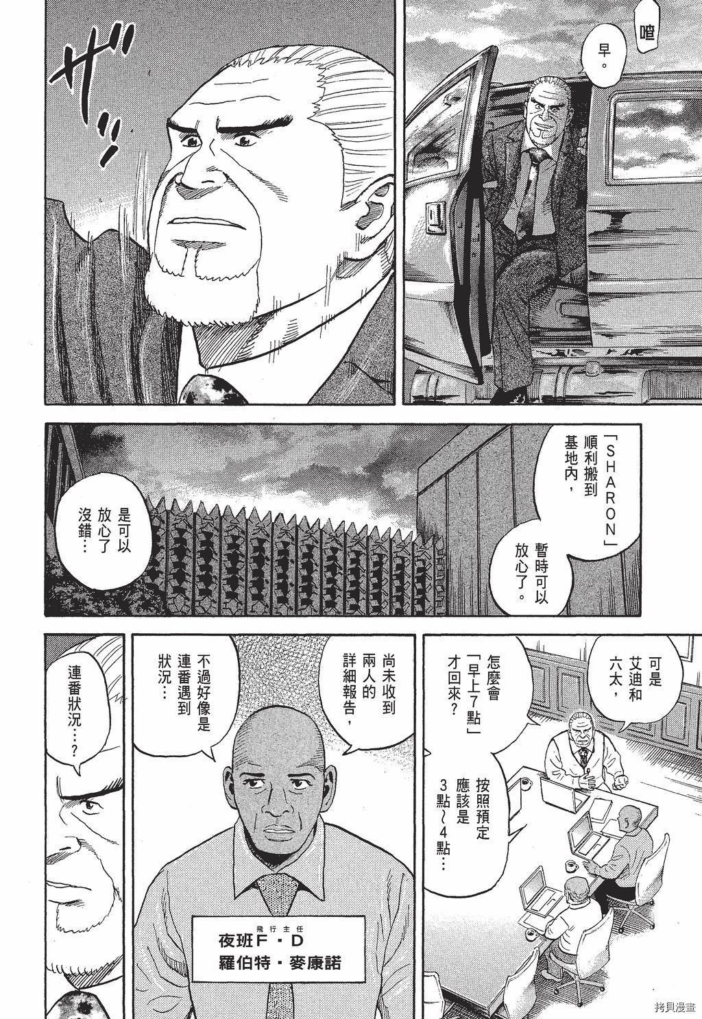 宇宙兄弟[拷贝漫画]韩漫全集-第30卷无删减无遮挡章节图片 
