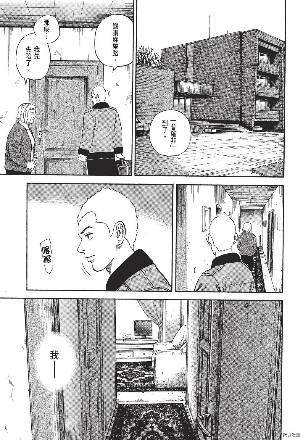 宇宙兄弟[拷贝漫画]韩漫全集-第30卷无删减无遮挡章节图片 
