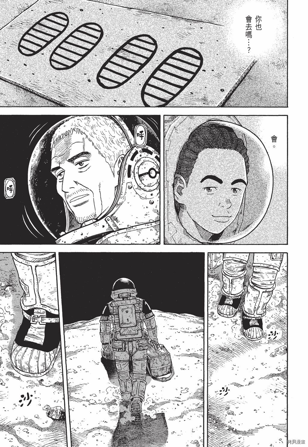 宇宙兄弟[拷贝漫画]韩漫全集-第30卷无删减无遮挡章节图片 