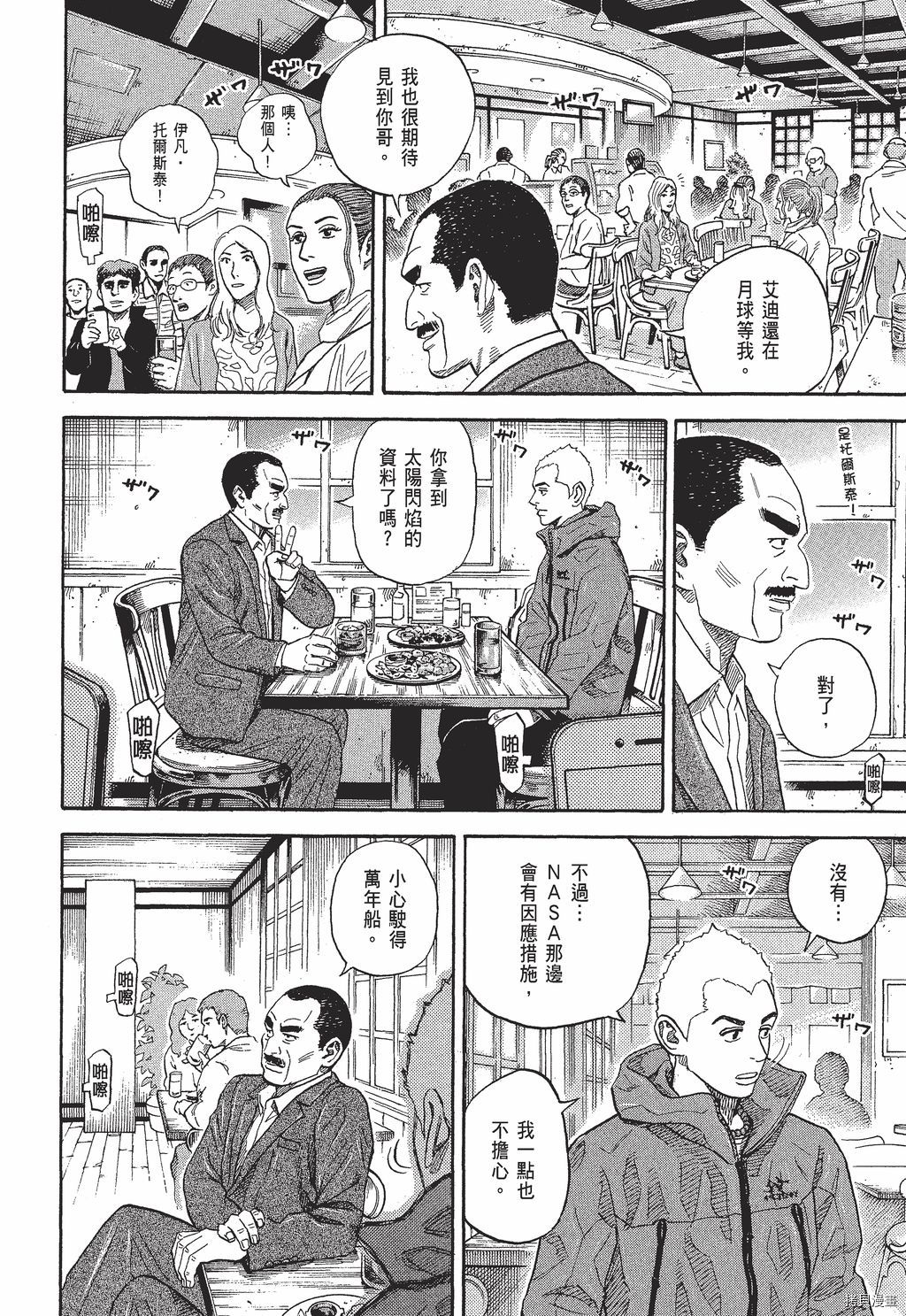 宇宙兄弟[拷贝漫画]韩漫全集-第30卷无删减无遮挡章节图片 
