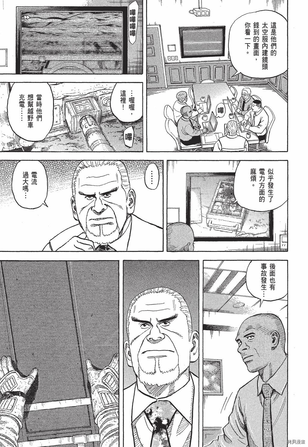 宇宙兄弟[拷贝漫画]韩漫全集-第30卷无删减无遮挡章节图片 