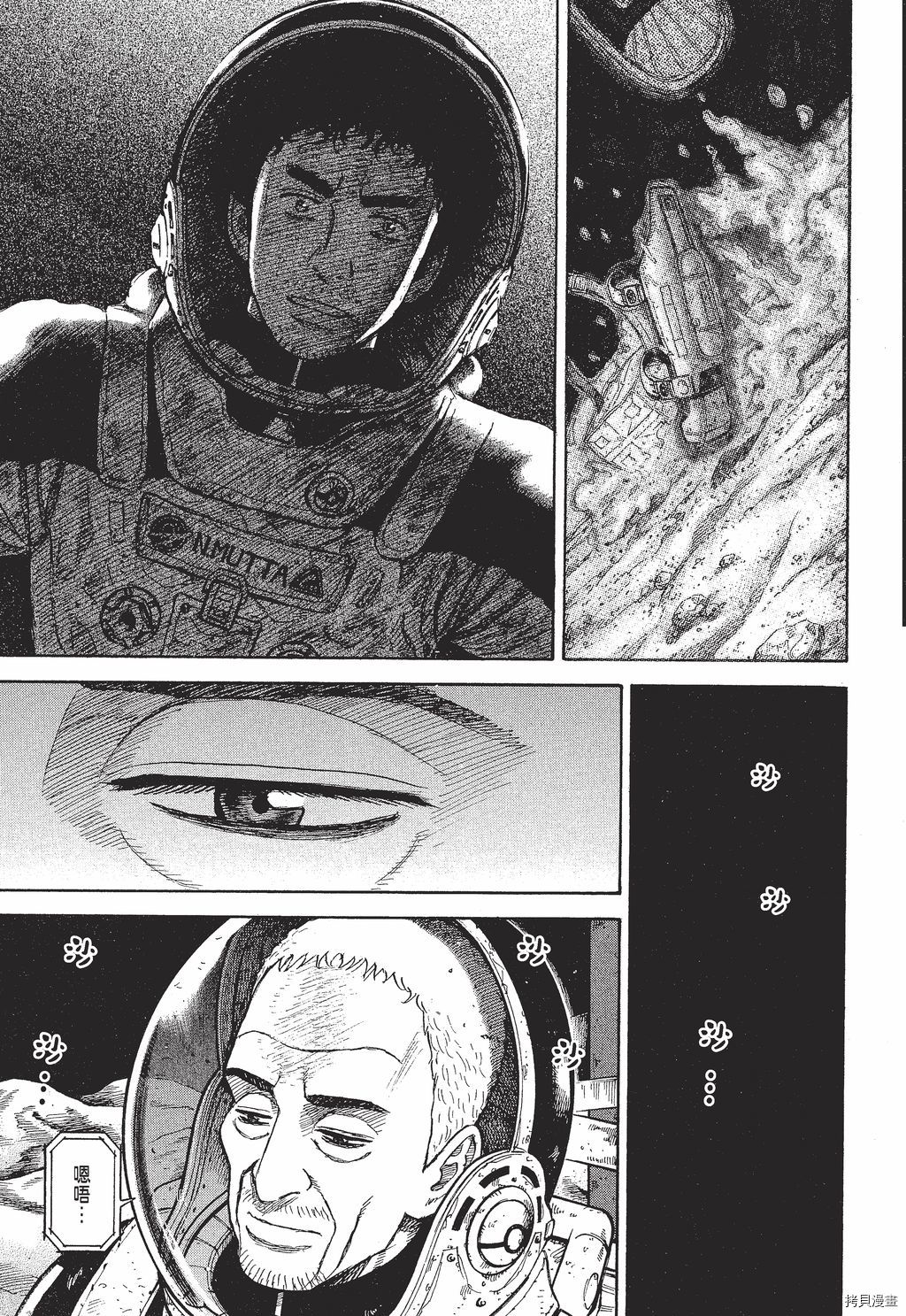 宇宙兄弟[拷贝漫画]韩漫全集-第30卷无删减无遮挡章节图片 