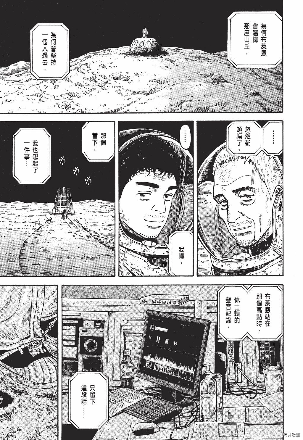 宇宙兄弟[拷贝漫画]韩漫全集-第30卷无删减无遮挡章节图片 