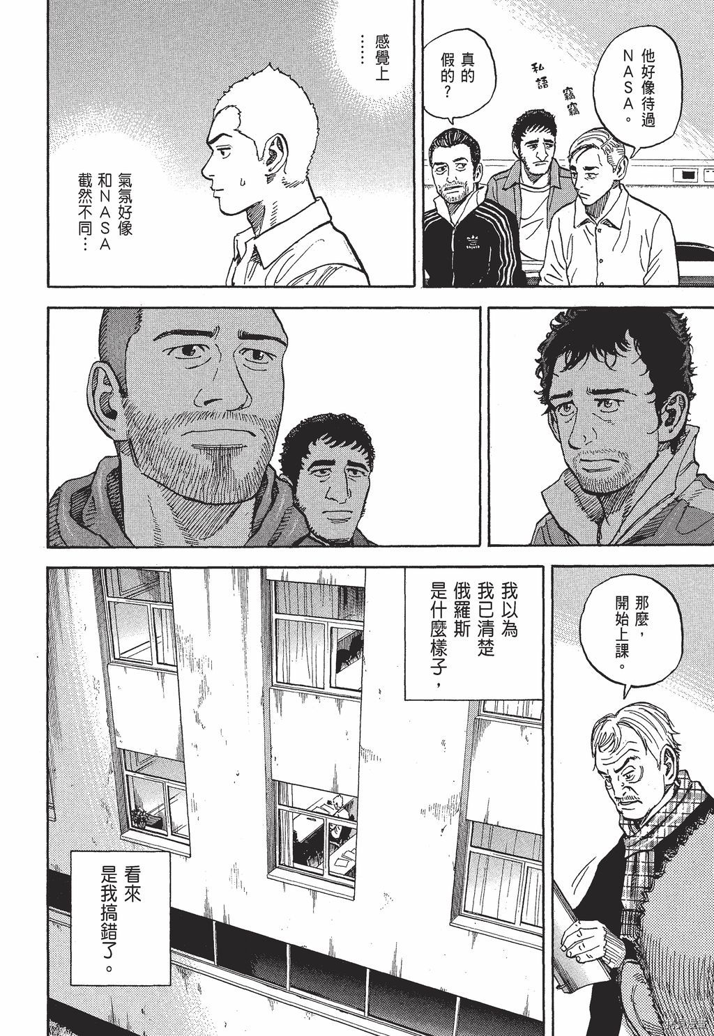 宇宙兄弟[拷贝漫画]韩漫全集-第30卷无删减无遮挡章节图片 