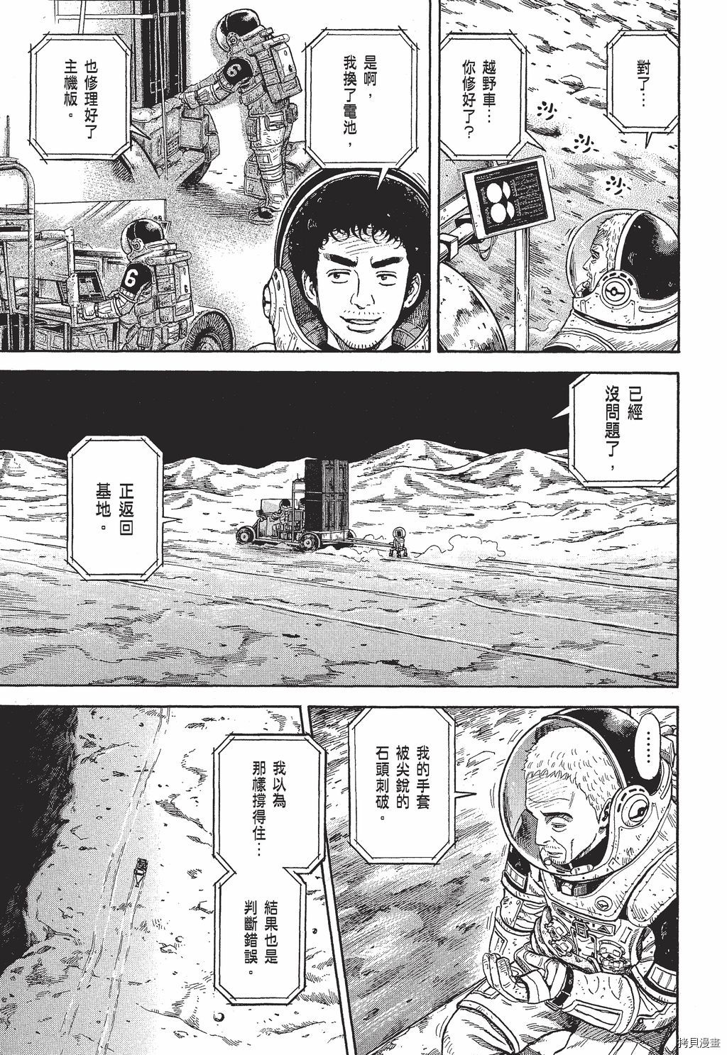 宇宙兄弟[拷贝漫画]韩漫全集-第30卷无删减无遮挡章节图片 