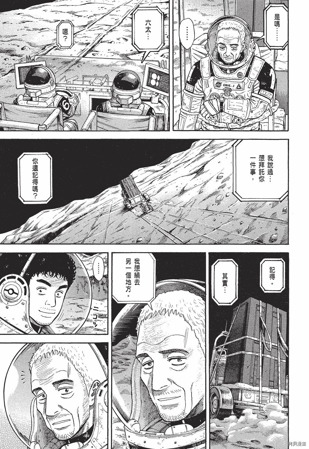 宇宙兄弟[拷贝漫画]韩漫全集-第30卷无删减无遮挡章节图片 