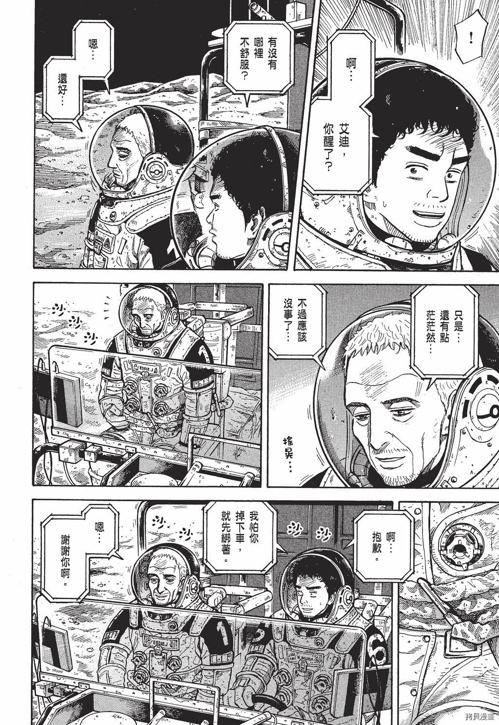 宇宙兄弟[拷贝漫画]韩漫全集-第30卷无删减无遮挡章节图片 