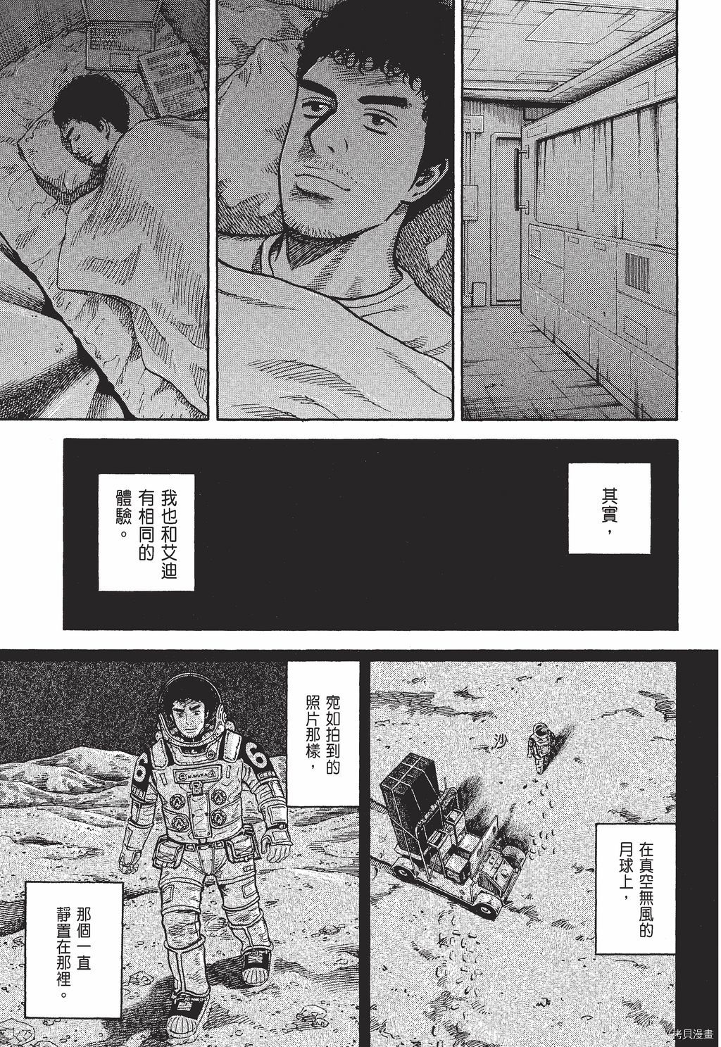 宇宙兄弟[拷贝漫画]韩漫全集-第30卷无删减无遮挡章节图片 