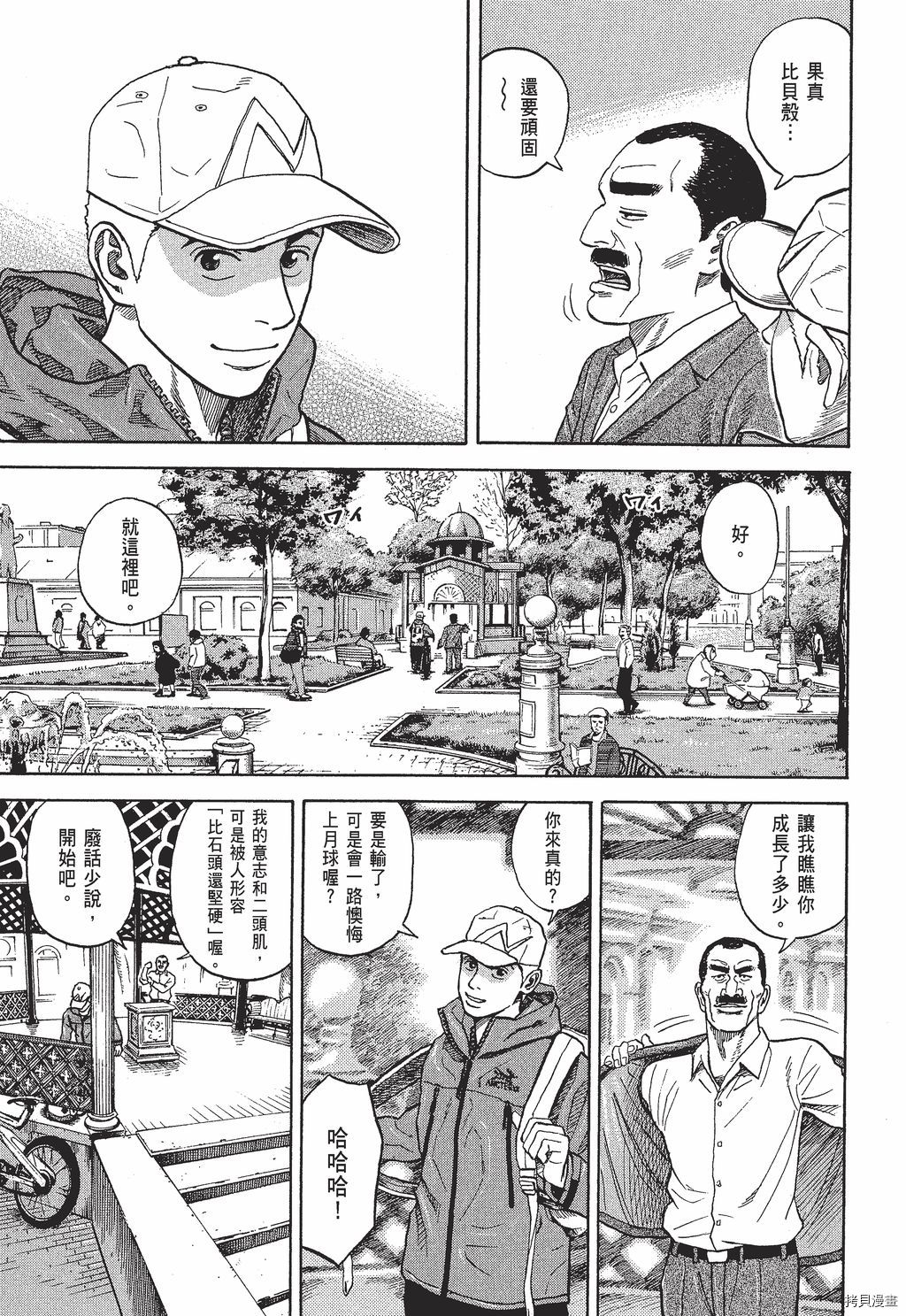 宇宙兄弟[拷贝漫画]韩漫全集-第30卷无删减无遮挡章节图片 