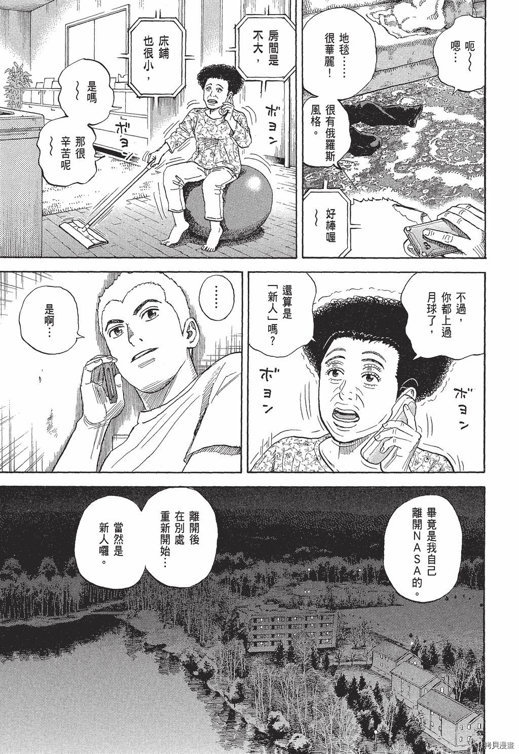 宇宙兄弟[拷贝漫画]韩漫全集-第30卷无删减无遮挡章节图片 