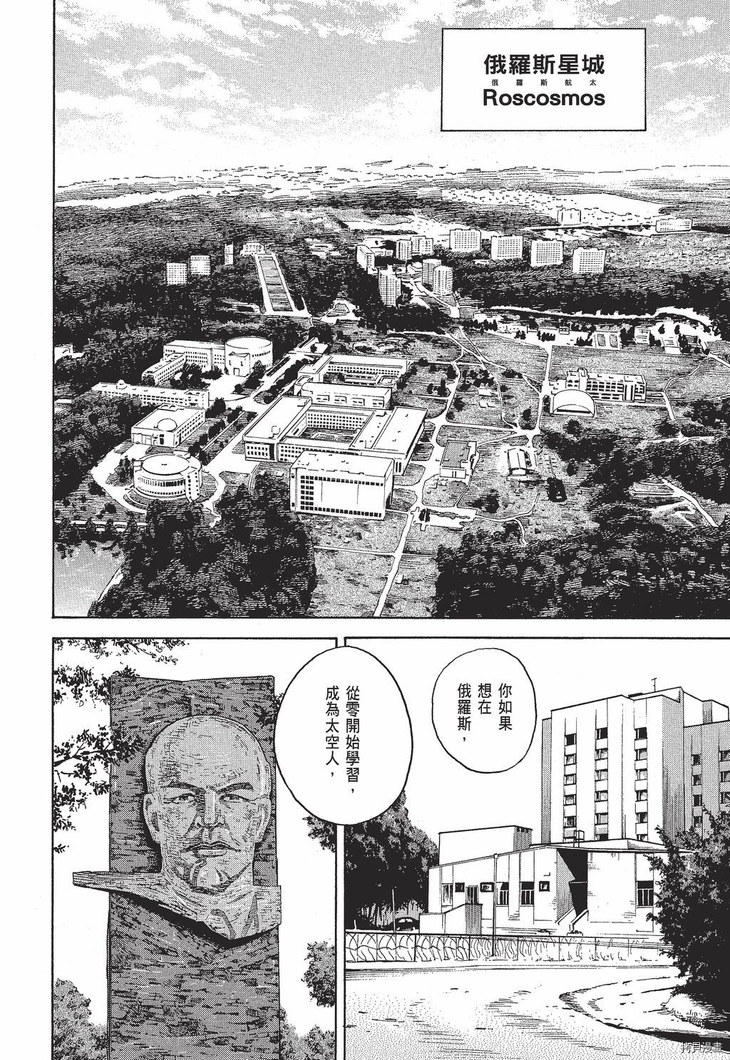 宇宙兄弟[拷贝漫画]韩漫全集-第30卷无删减无遮挡章节图片 