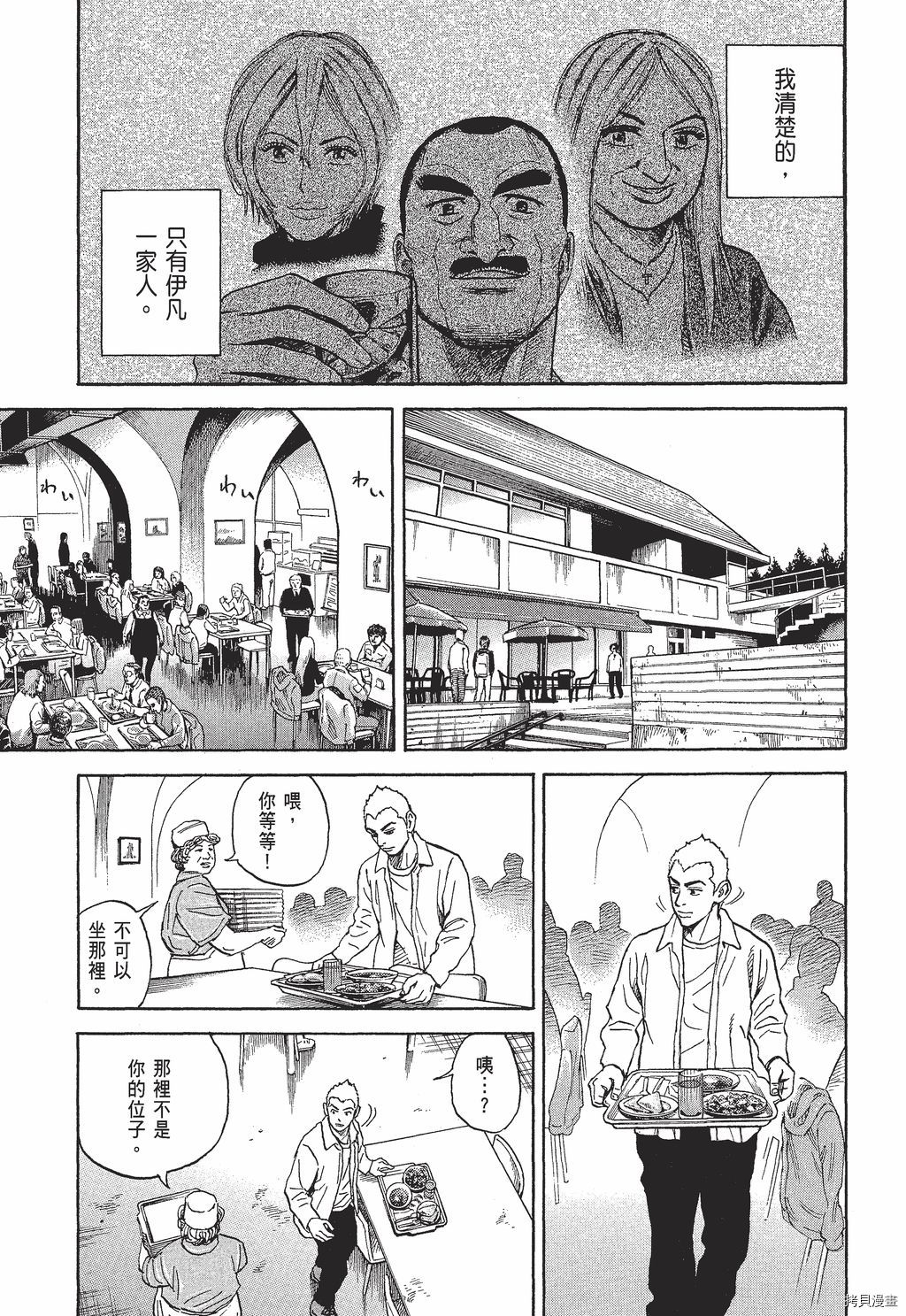 宇宙兄弟[拷贝漫画]韩漫全集-第30卷无删减无遮挡章节图片 