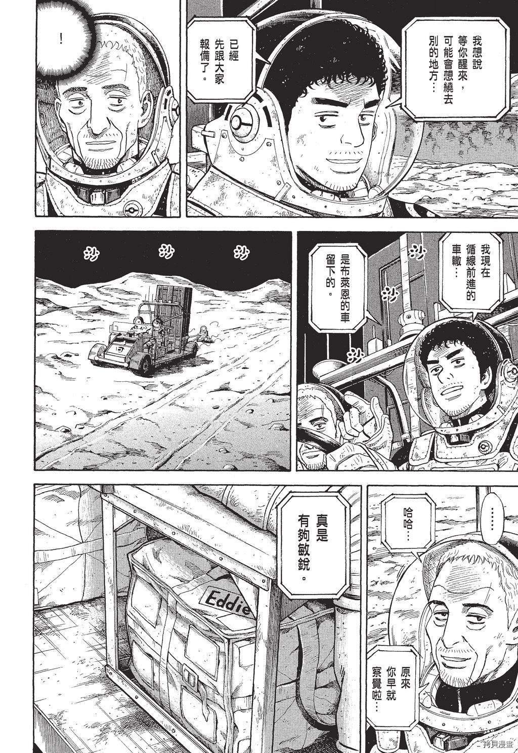 宇宙兄弟[拷贝漫画]韩漫全集-第30卷无删减无遮挡章节图片 