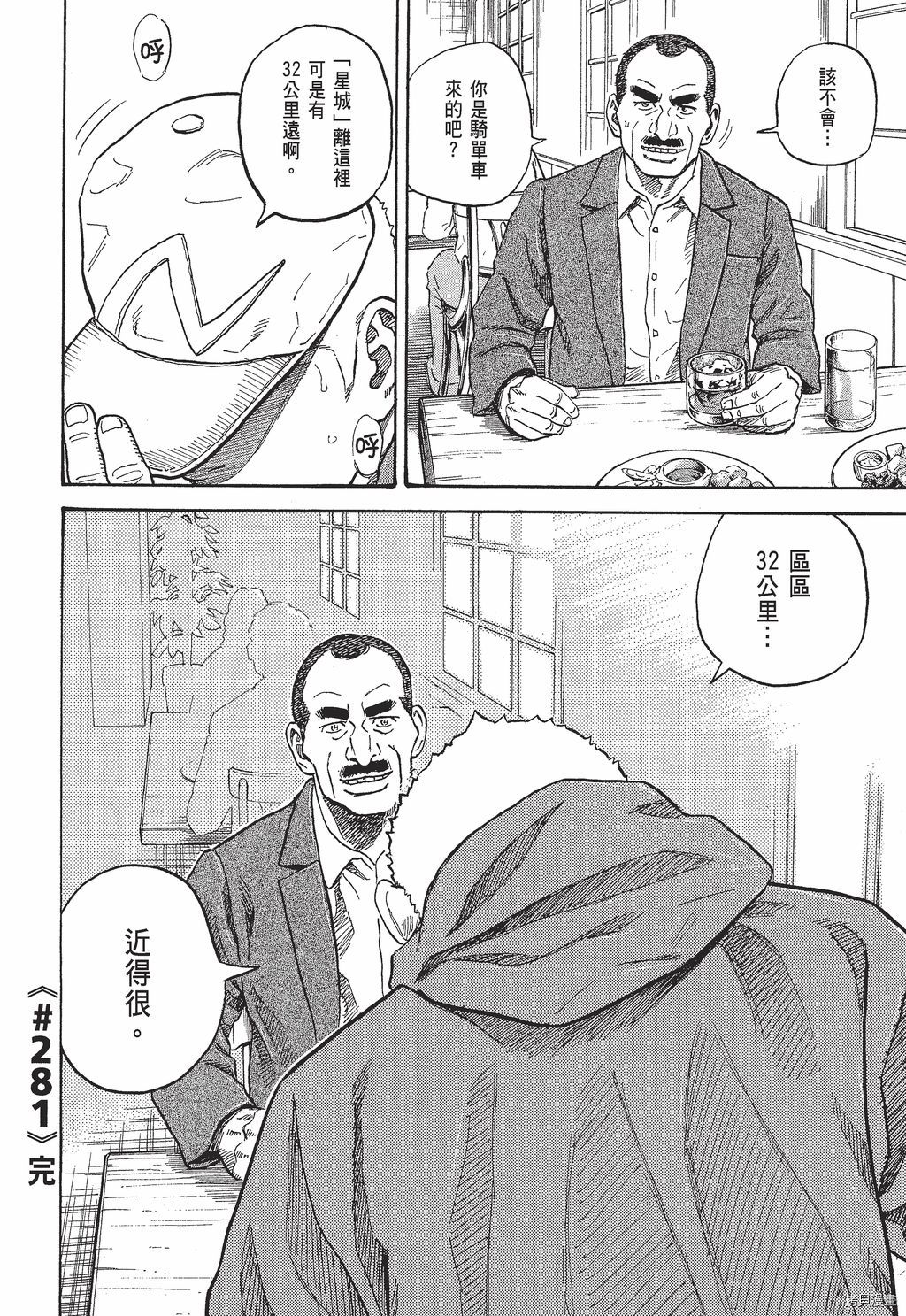 宇宙兄弟[拷贝漫画]韩漫全集-第30卷无删减无遮挡章节图片 