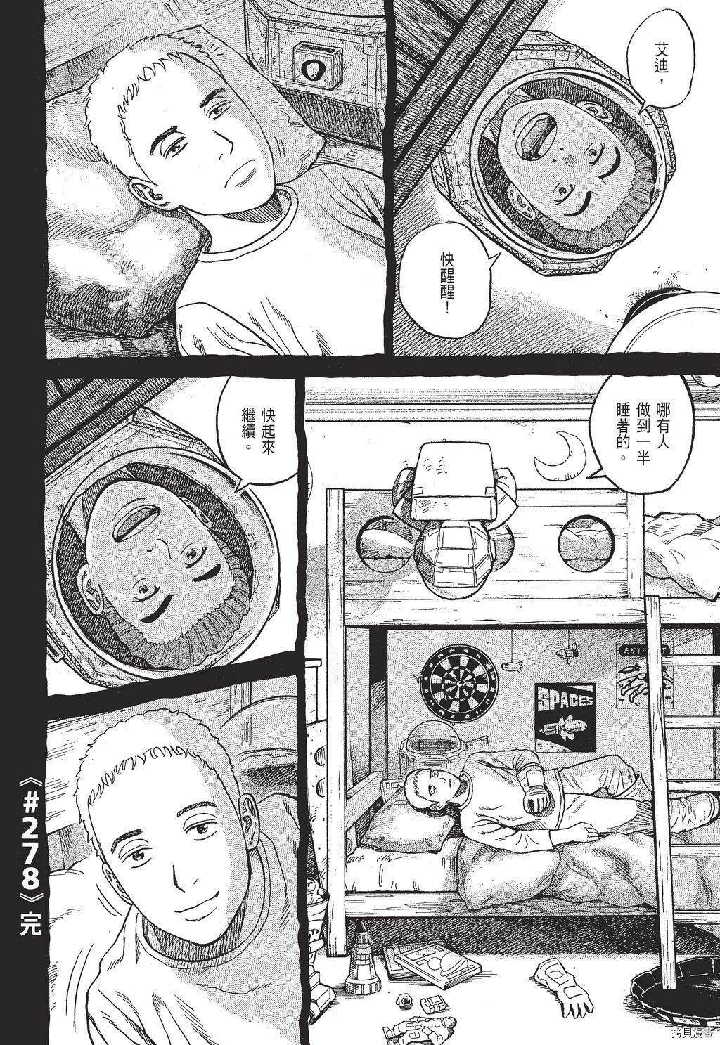 宇宙兄弟[拷贝漫画]韩漫全集-第30卷无删减无遮挡章节图片 