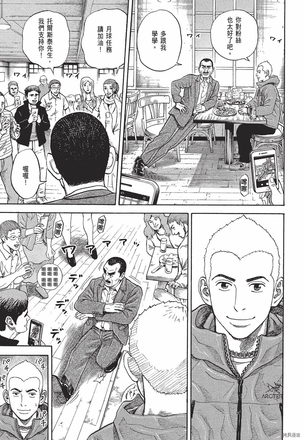 宇宙兄弟[拷贝漫画]韩漫全集-第30卷无删减无遮挡章节图片 