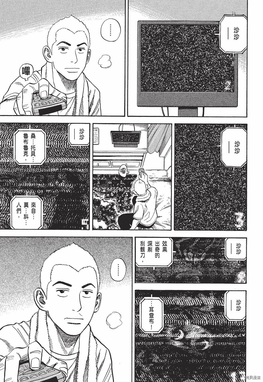 宇宙兄弟[拷贝漫画]韩漫全集-第30卷无删减无遮挡章节图片 