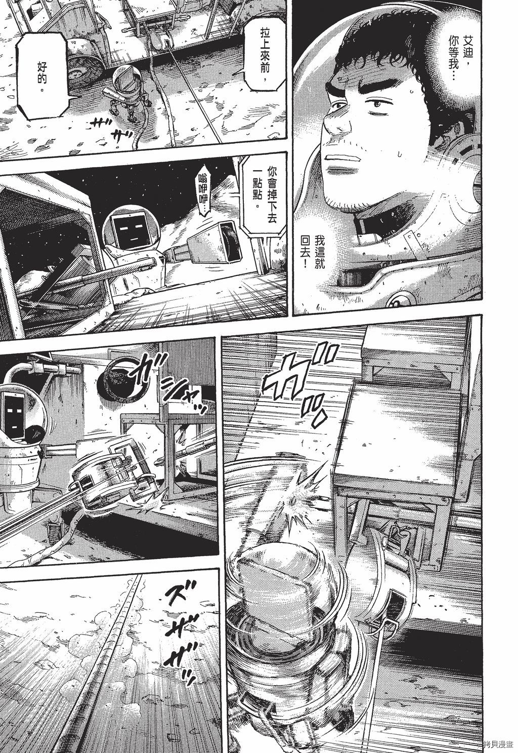 宇宙兄弟[拷贝漫画]韩漫全集-第30卷无删减无遮挡章节图片 