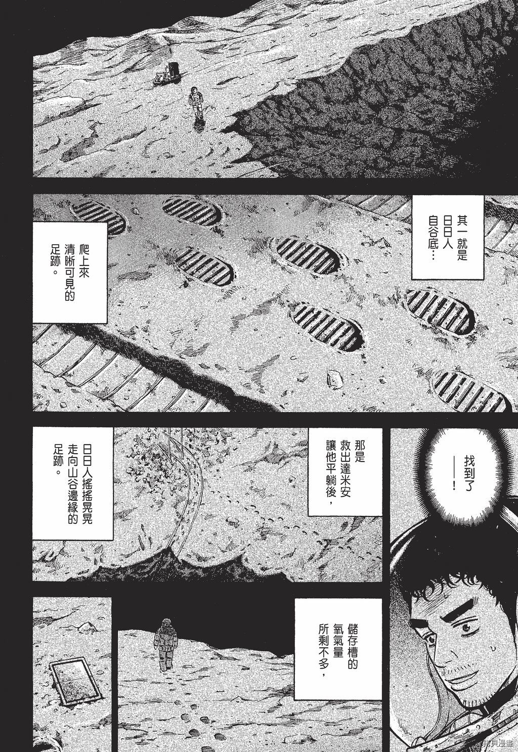 宇宙兄弟[拷贝漫画]韩漫全集-第30卷无删减无遮挡章节图片 
