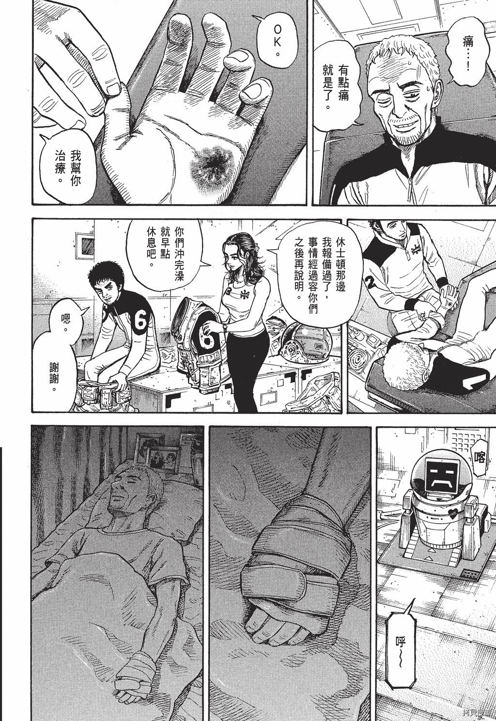 宇宙兄弟[拷贝漫画]韩漫全集-第30卷无删减无遮挡章节图片 