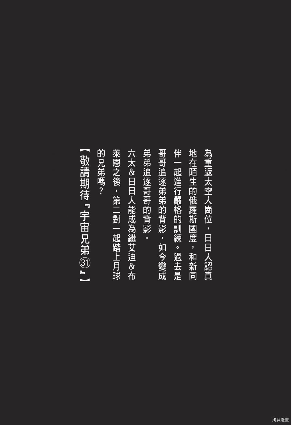 宇宙兄弟[拷贝漫画]韩漫全集-第30卷无删减无遮挡章节图片 