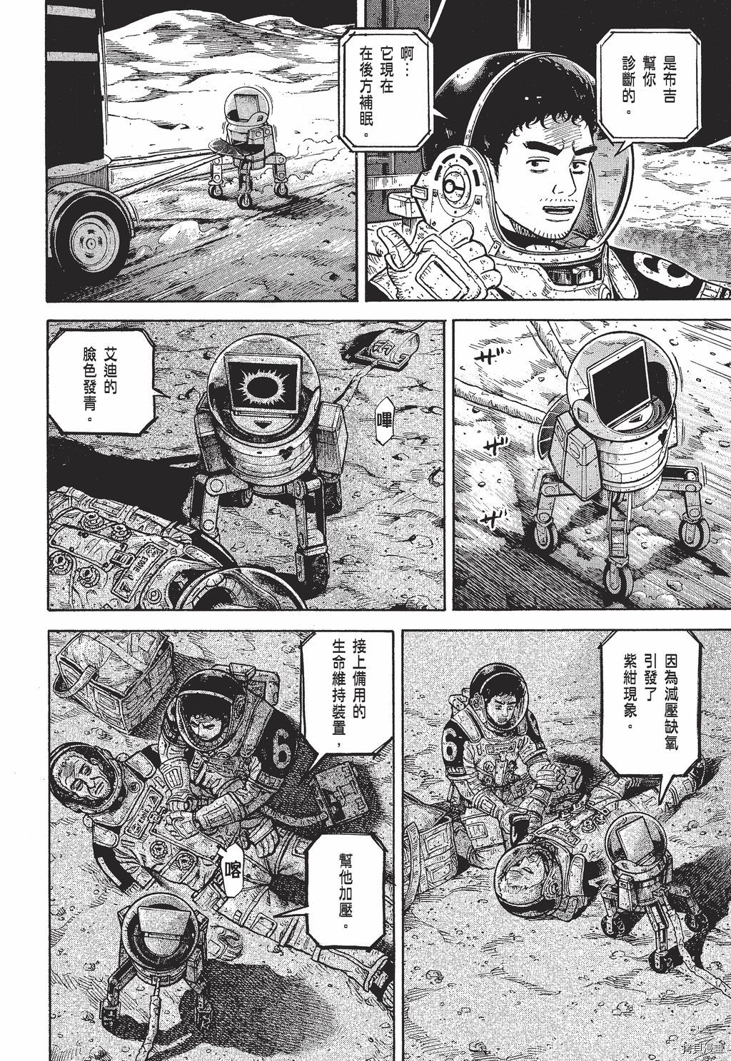 宇宙兄弟[拷贝漫画]韩漫全集-第30卷无删减无遮挡章节图片 