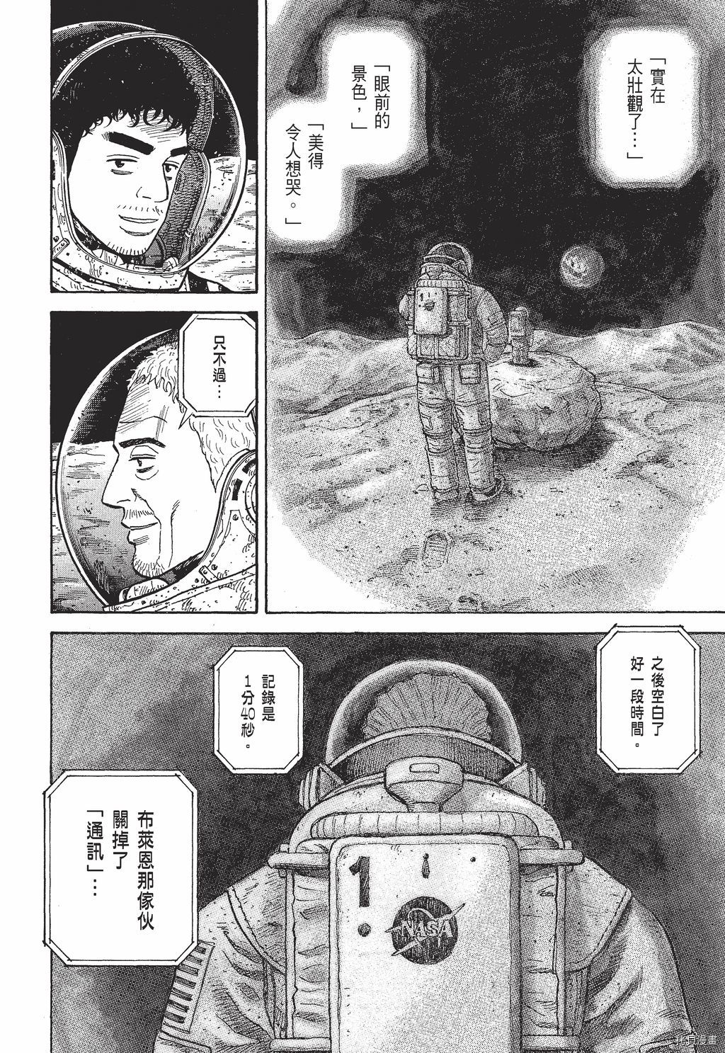 宇宙兄弟[拷贝漫画]韩漫全集-第30卷无删减无遮挡章节图片 