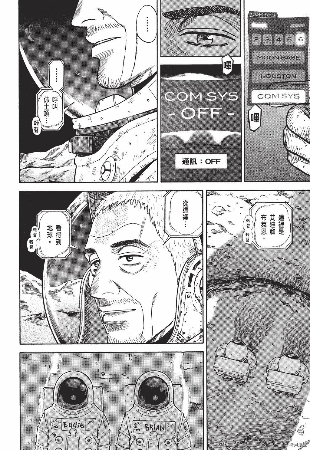 宇宙兄弟[拷贝漫画]韩漫全集-第30卷无删减无遮挡章节图片 