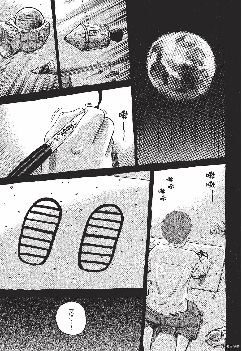 宇宙兄弟[拷贝漫画]韩漫全集-第30卷无删减无遮挡章节图片 
