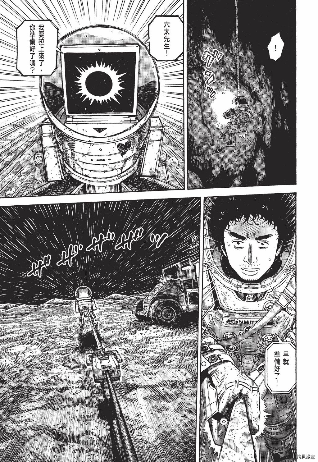 宇宙兄弟[拷贝漫画]韩漫全集-第30卷无删减无遮挡章节图片 