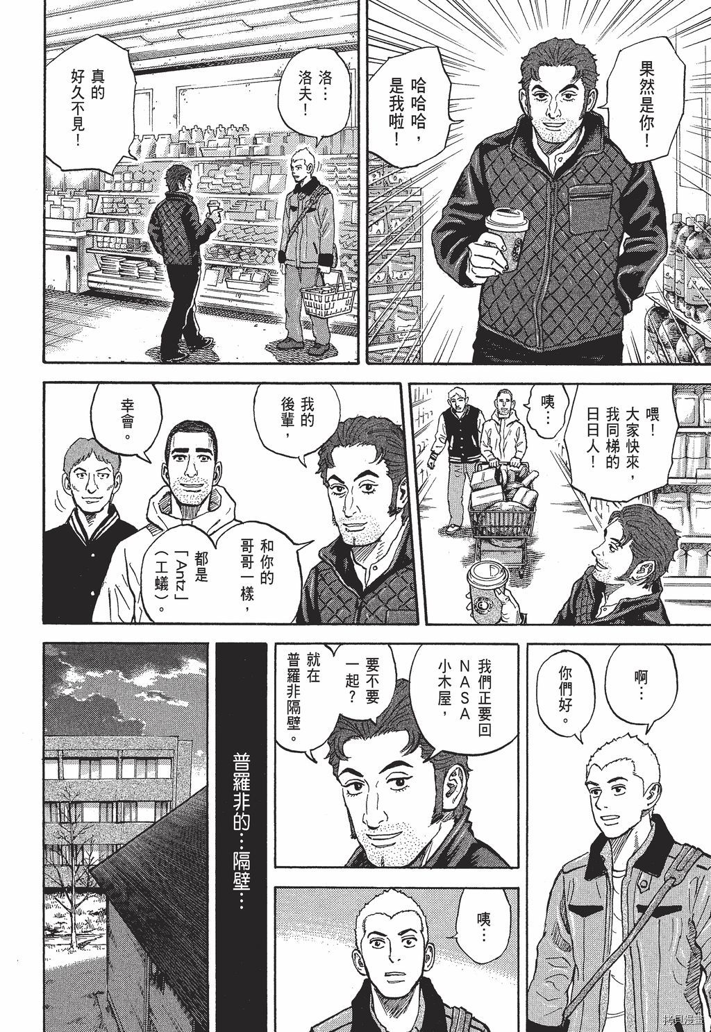 宇宙兄弟[拷贝漫画]韩漫全集-第30卷无删减无遮挡章节图片 