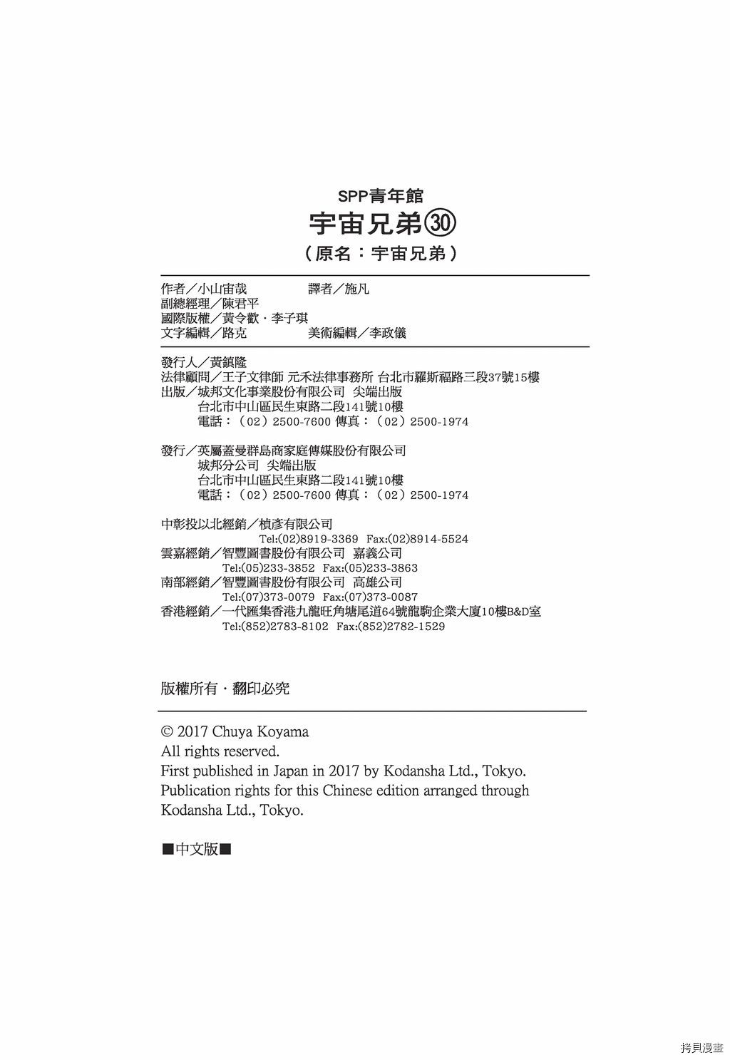 宇宙兄弟[拷贝漫画]韩漫全集-第30卷无删减无遮挡章节图片 