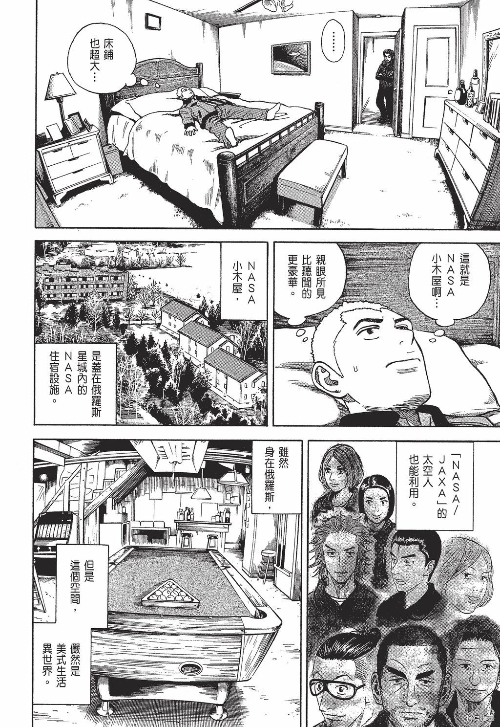 宇宙兄弟[拷贝漫画]韩漫全集-第30卷无删减无遮挡章节图片 