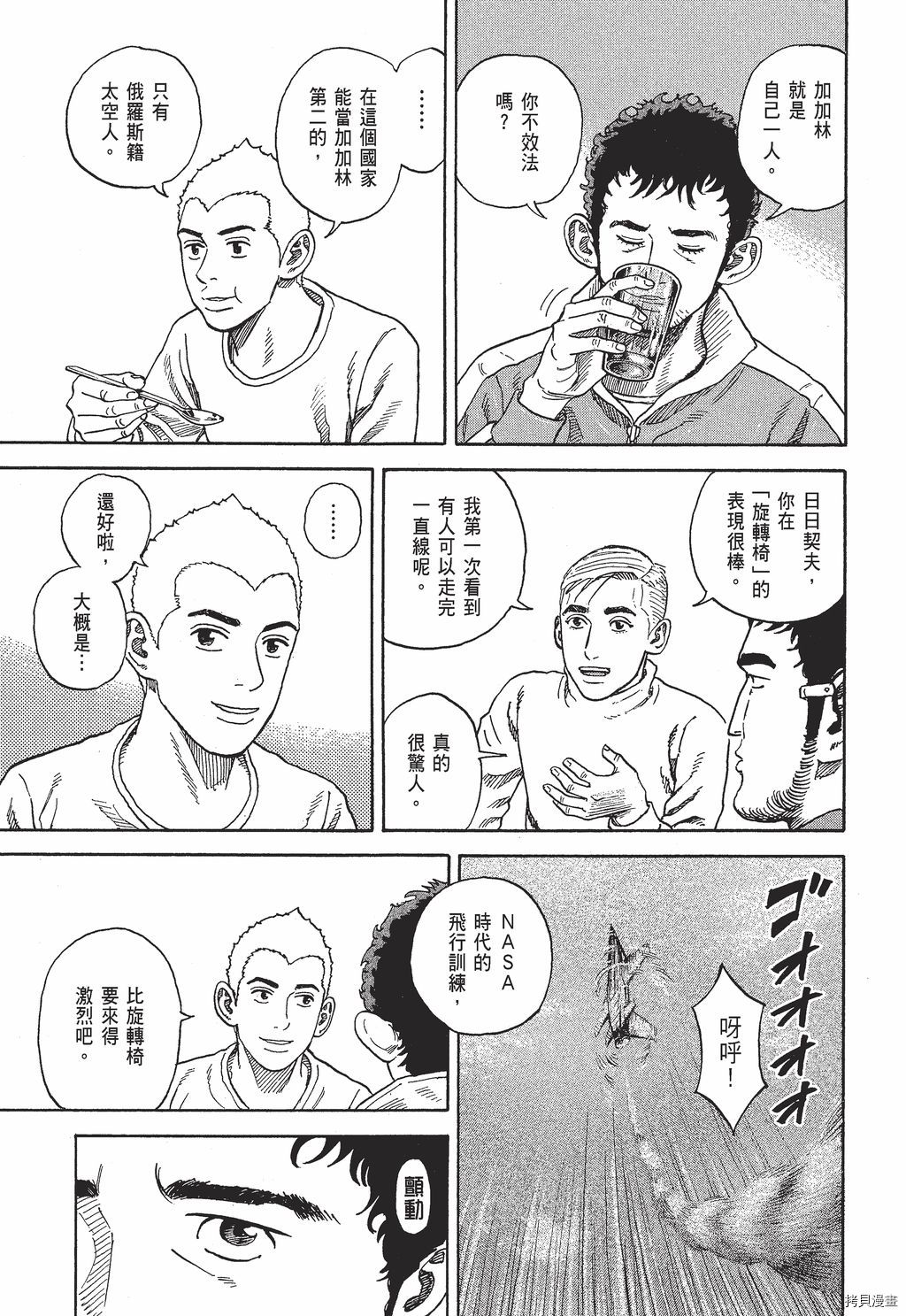 宇宙兄弟[拷贝漫画]韩漫全集-第30卷无删减无遮挡章节图片 