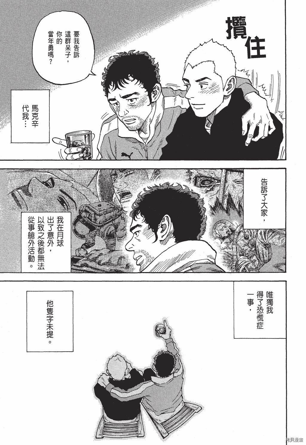 宇宙兄弟[拷贝漫画]韩漫全集-第30卷无删减无遮挡章节图片 