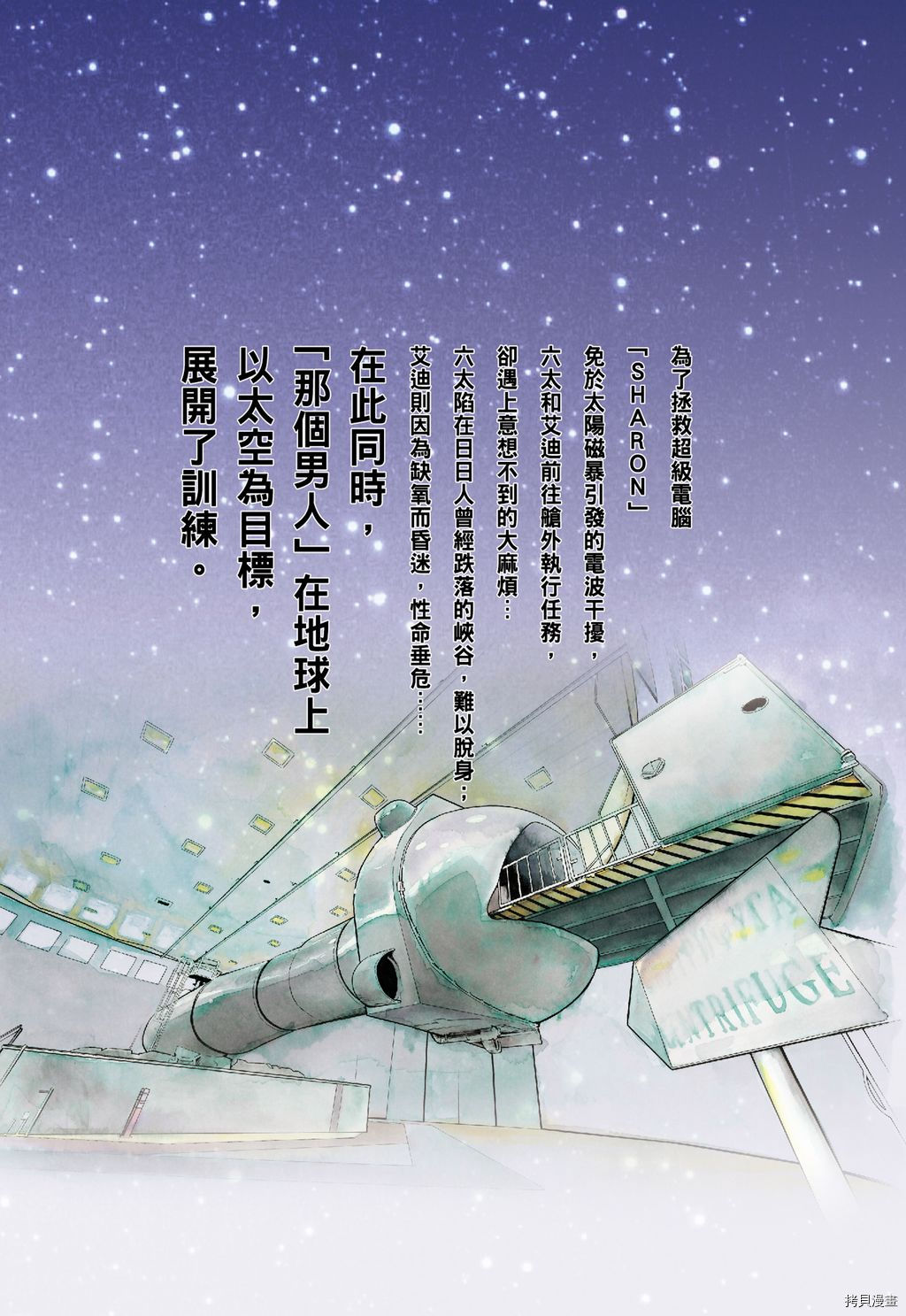 宇宙兄弟[拷贝漫画]韩漫全集-第30卷无删减无遮挡章节图片 