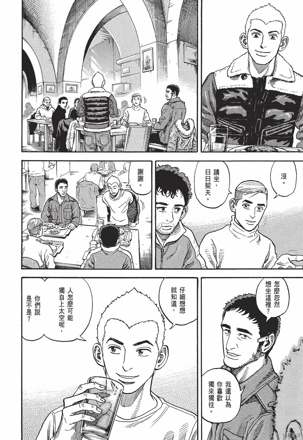 宇宙兄弟[拷贝漫画]韩漫全集-第30卷无删减无遮挡章节图片 