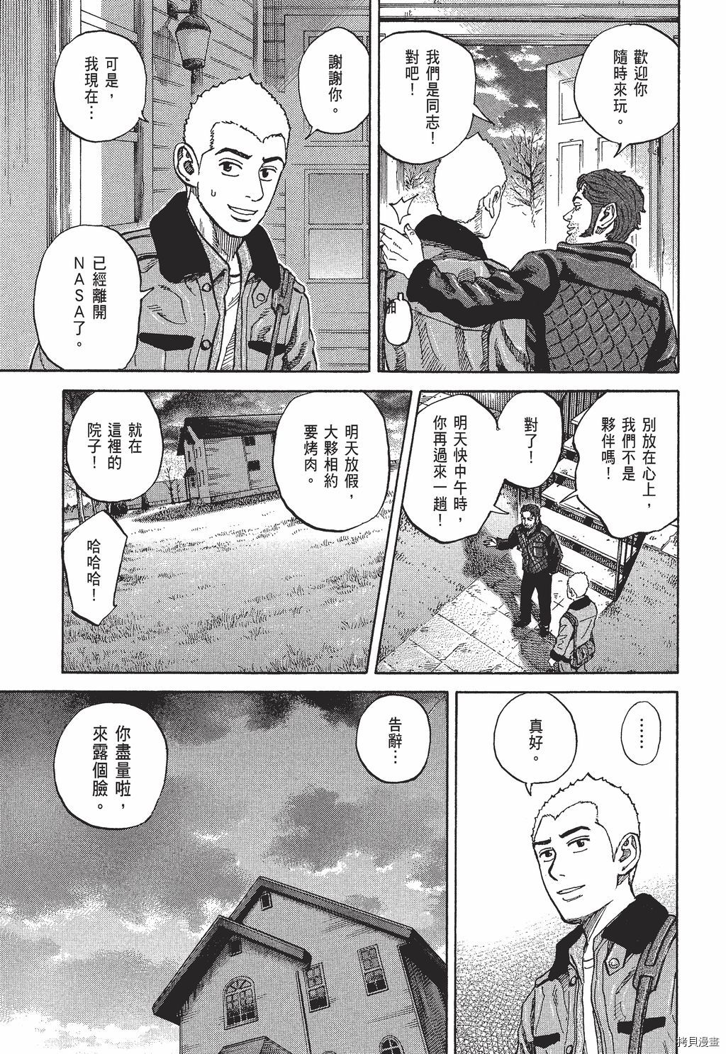 宇宙兄弟[拷贝漫画]韩漫全集-第30卷无删减无遮挡章节图片 