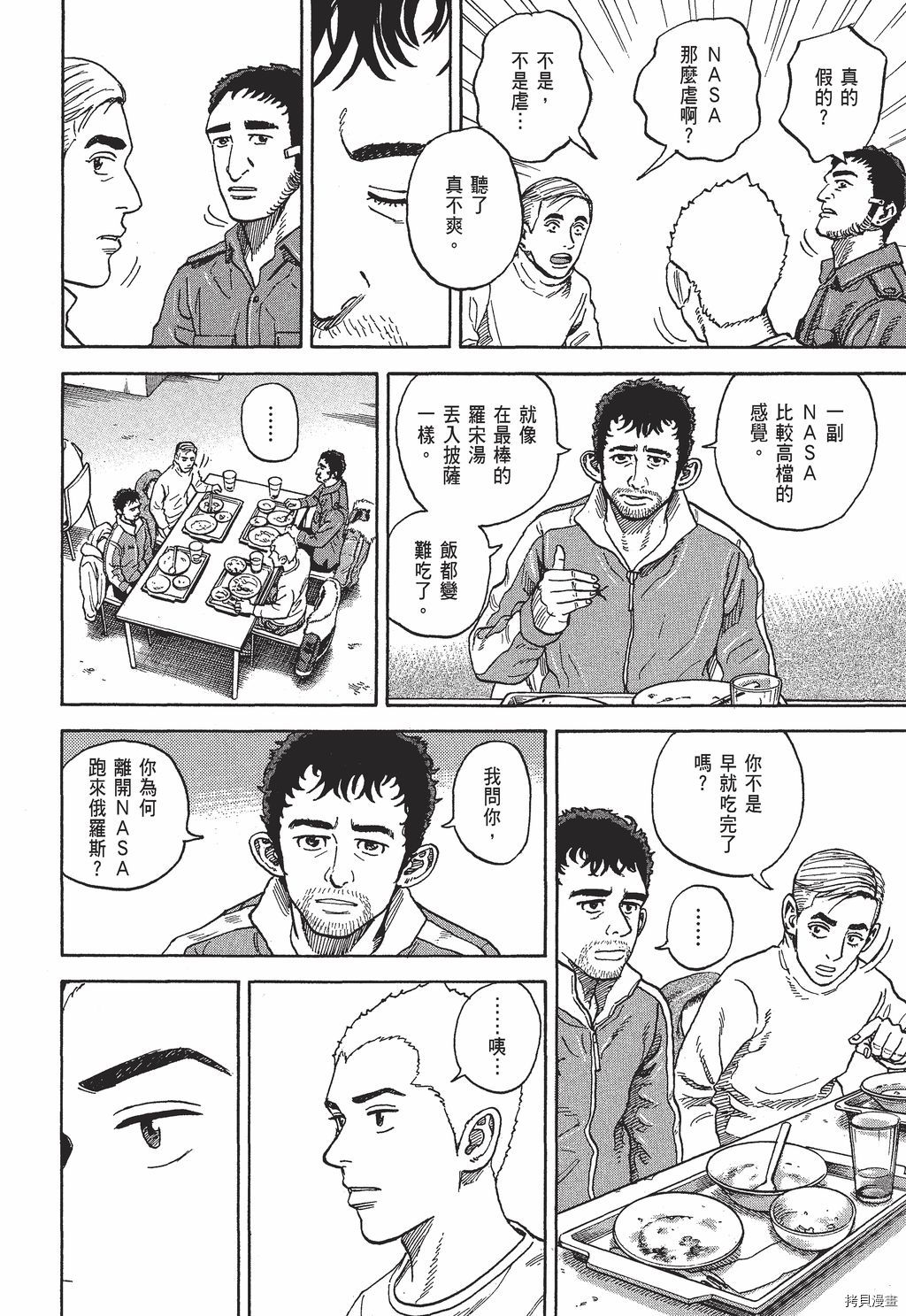 宇宙兄弟[拷贝漫画]韩漫全集-第30卷无删减无遮挡章节图片 