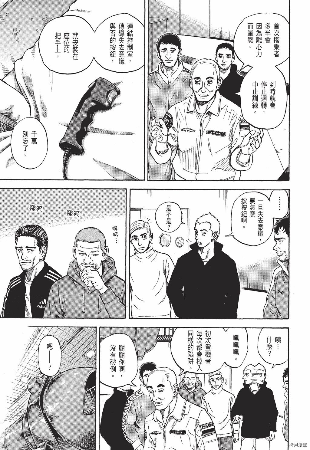 宇宙兄弟[拷贝漫画]韩漫全集-第30卷无删减无遮挡章节图片 