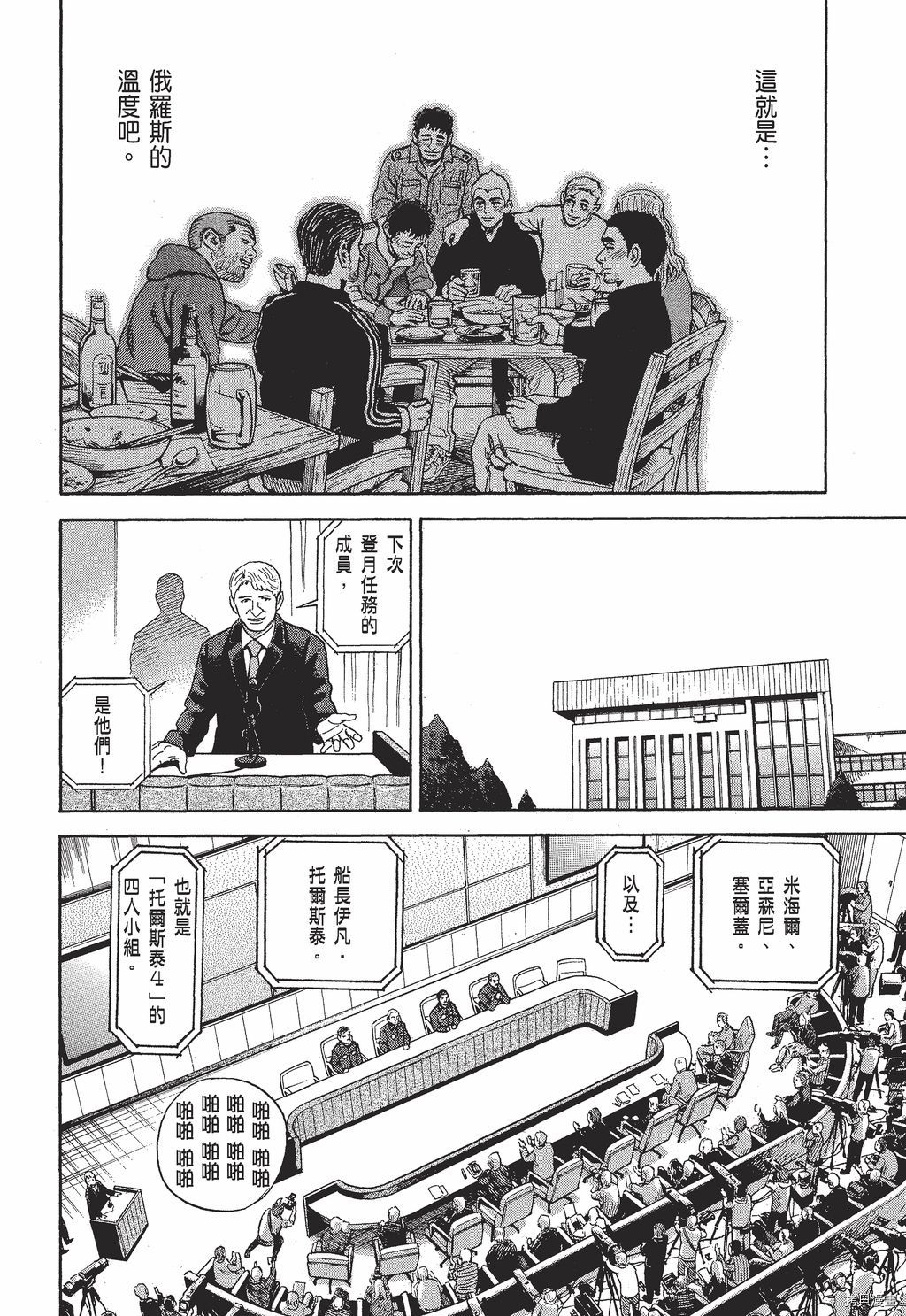 宇宙兄弟[拷贝漫画]韩漫全集-第30卷无删减无遮挡章节图片 