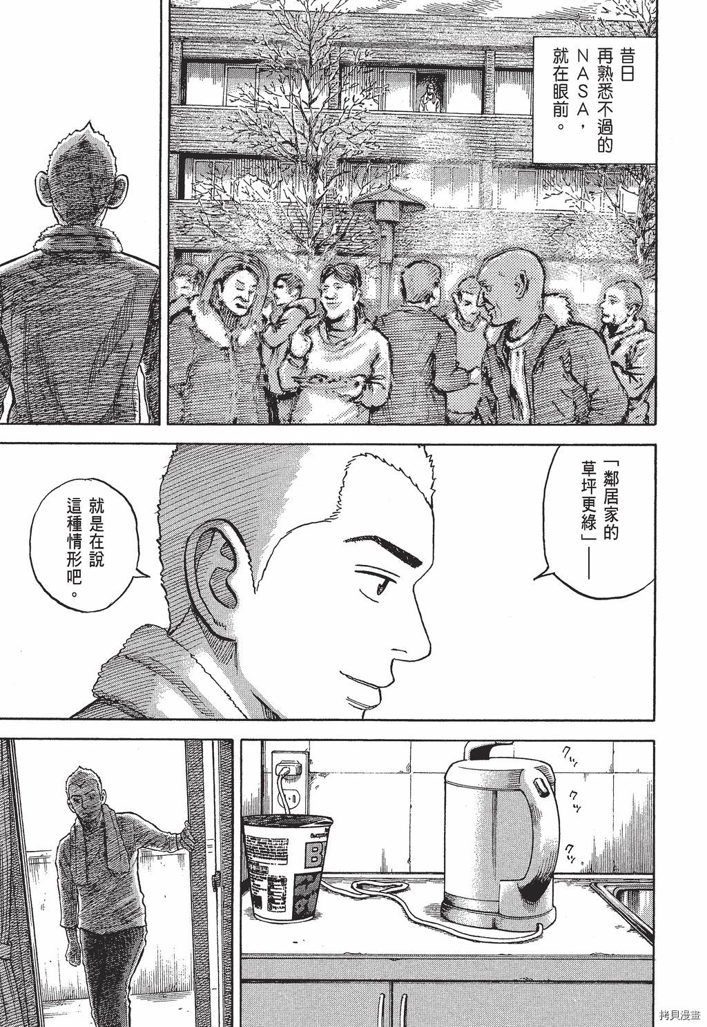 宇宙兄弟[拷贝漫画]韩漫全集-第30卷无删减无遮挡章节图片 