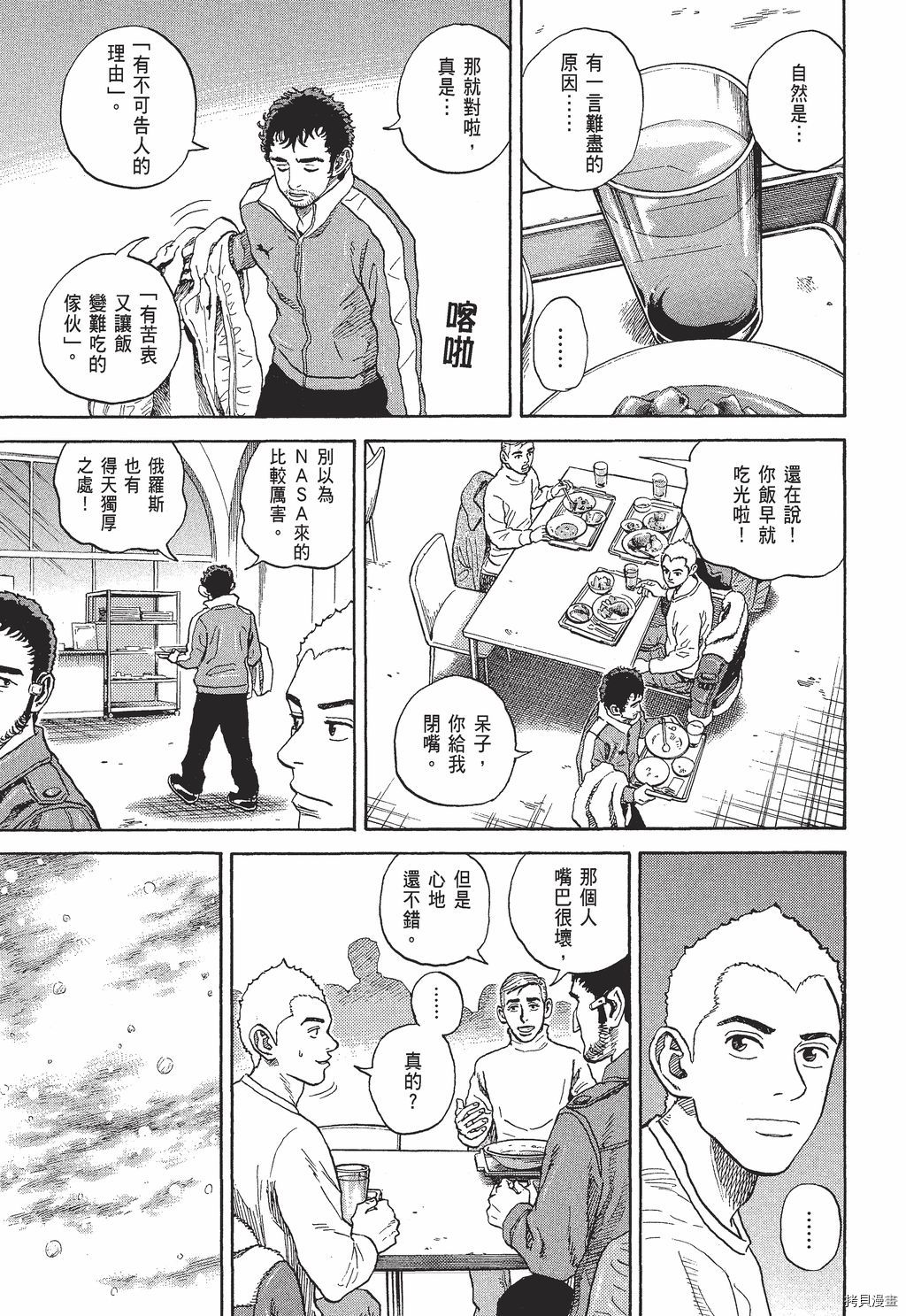 宇宙兄弟[拷贝漫画]韩漫全集-第30卷无删减无遮挡章节图片 