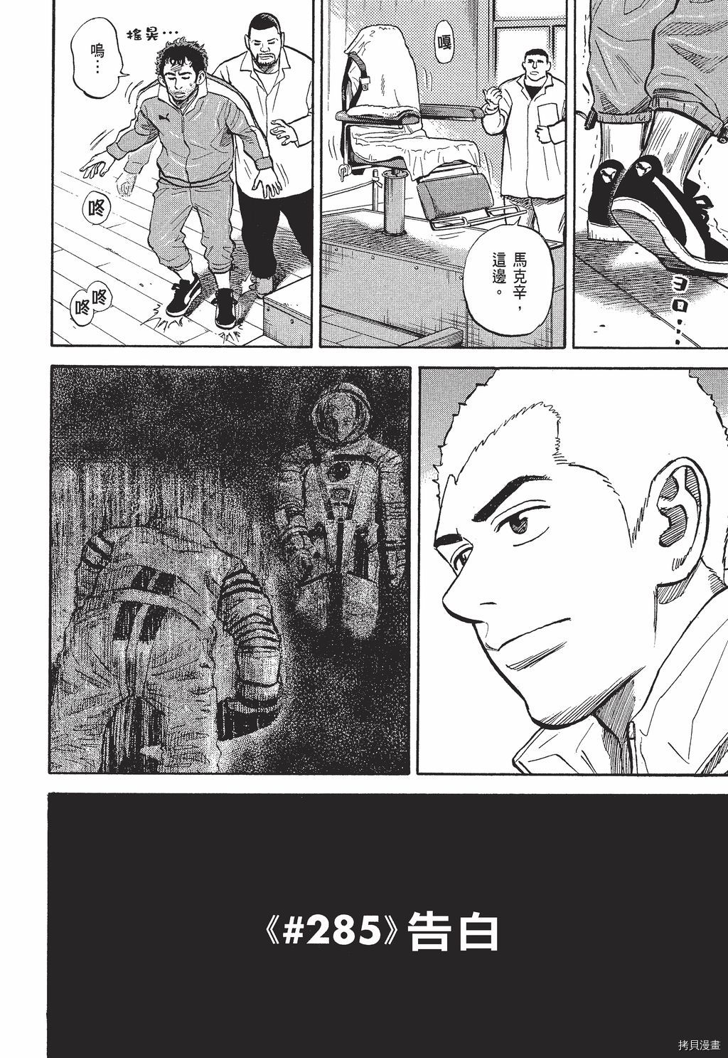 宇宙兄弟[拷贝漫画]韩漫全集-第30卷无删减无遮挡章节图片 