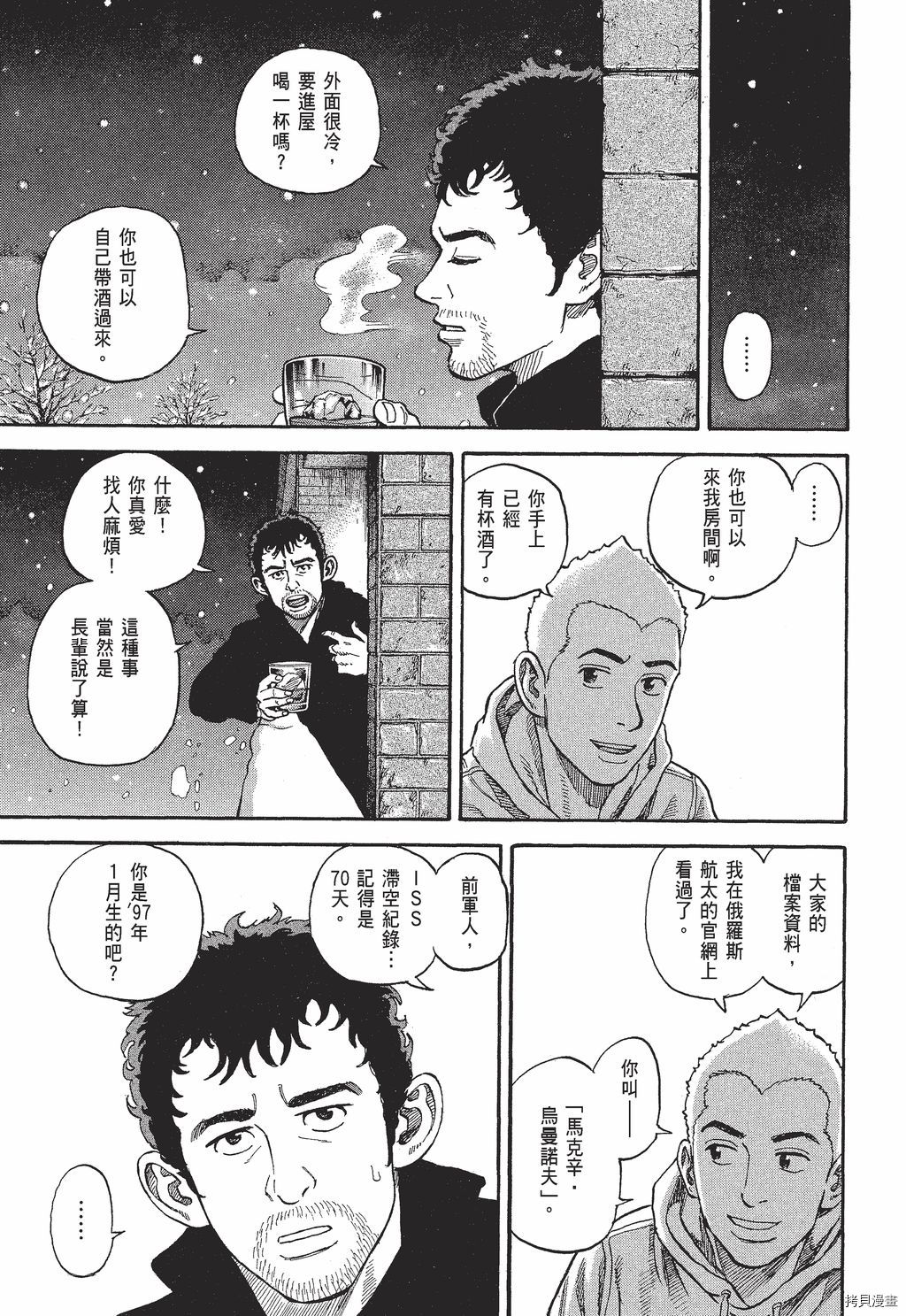 宇宙兄弟[拷贝漫画]韩漫全集-第30卷无删减无遮挡章节图片 