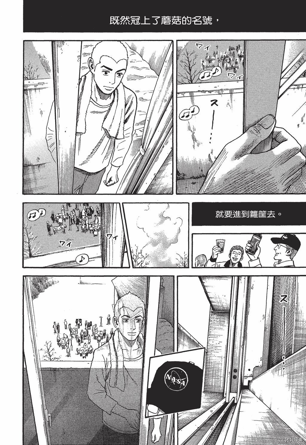 宇宙兄弟[拷贝漫画]韩漫全集-第30卷无删减无遮挡章节图片 