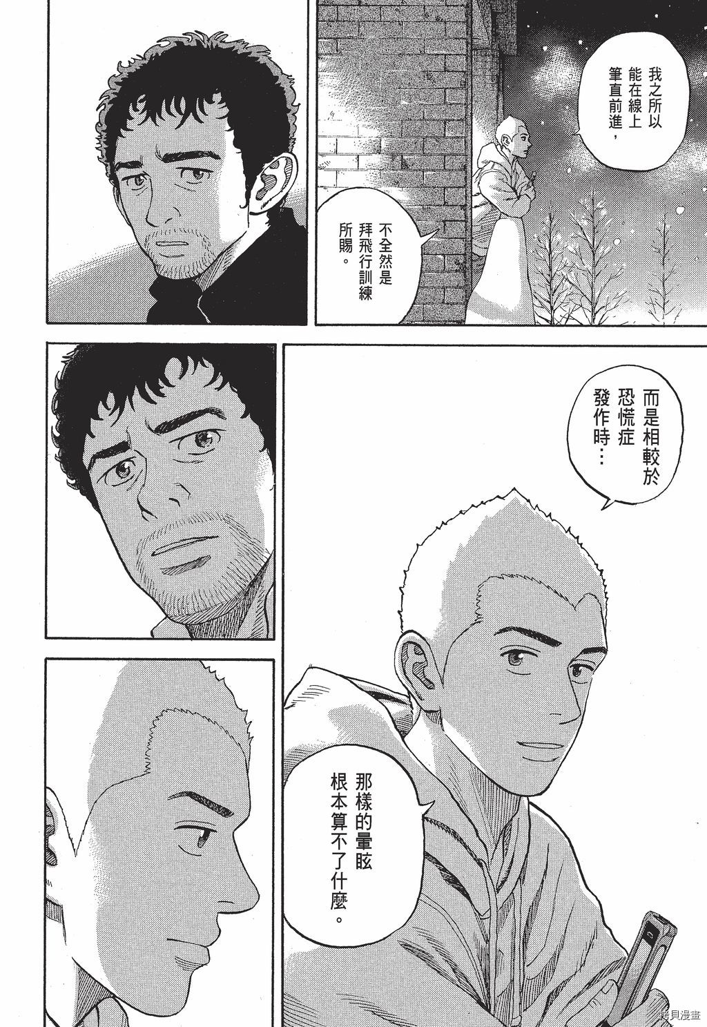 宇宙兄弟[拷贝漫画]韩漫全集-第30卷无删减无遮挡章节图片 