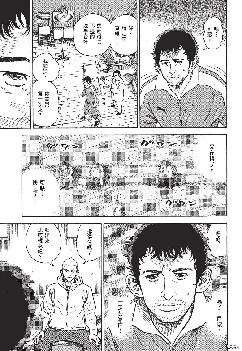 宇宙兄弟[拷贝漫画]韩漫全集-第30卷无删减无遮挡章节图片 