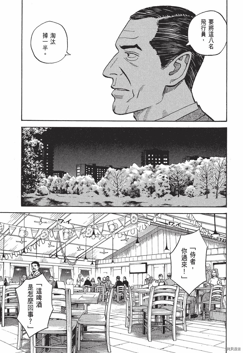 宇宙兄弟[拷贝漫画]韩漫全集-第30卷无删减无遮挡章节图片 