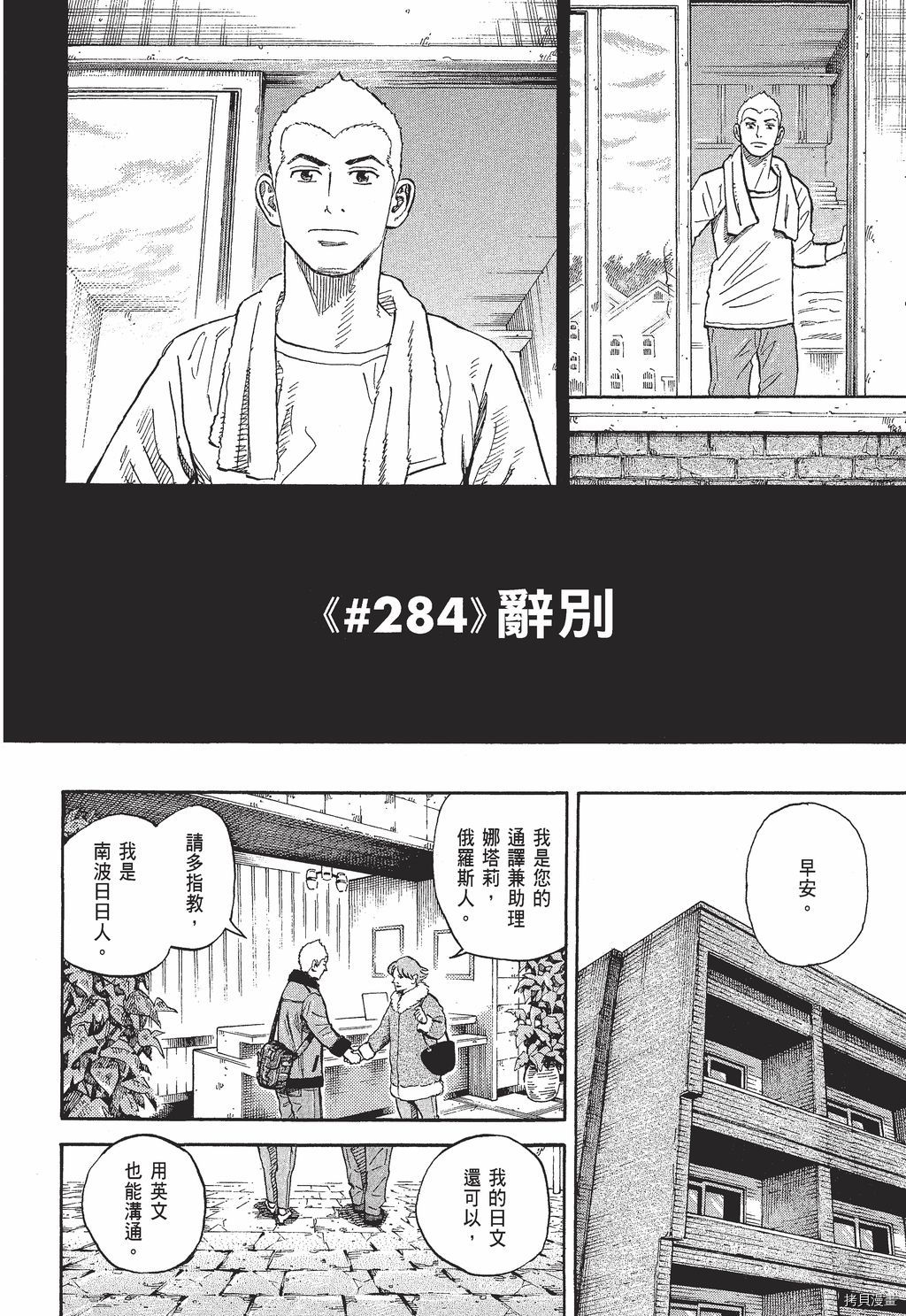 宇宙兄弟[拷贝漫画]韩漫全集-第30卷无删减无遮挡章节图片 